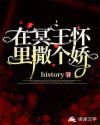 在冥王怀里撒个娇