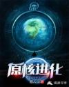 原核进化