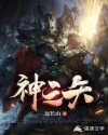 神之矢