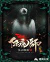 阴阳除魔师