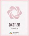 漓江墨