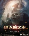 地下城之主