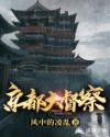 京都大督察
