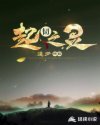 起韧之灵