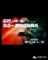 你好,你会一直顺路接我吗
