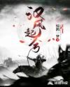 汉风起兮