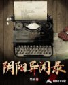 阴阳异闻录