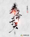 奉命于天