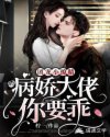 团宠小撩精:病娇大佬你要乖