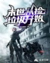 末世从捡垃圾开始