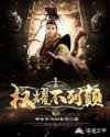 权耀不列颠