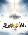 无缺剑仙