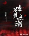 碎灵之潮