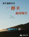 重生激情岁月:捍卫祖国领空