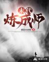 末代炼成师