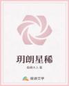 玥朗星稀