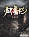 归虚记