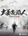 大姜夜游人