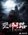 巫师之路