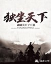 独坐天下