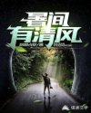 暑间有清风