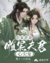 农家恶妻:腹黑夫君心尖宠
