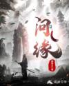问缘