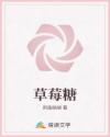 草莓糖