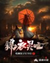 锦衣灵士