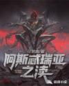阿斯忒瑞亚之渎