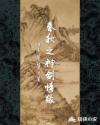 春秋之神剑情缘
