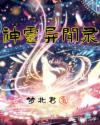神灵异闻录