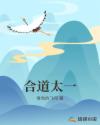 合道太一