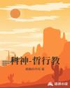 科神-哲行教