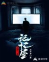 我有一座记忆屋