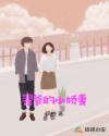 翟爷的小娇妻