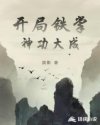 开局铁掌神功大成