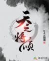 天之将倾
