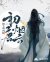 初唐烟云