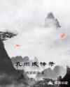 九州成神录