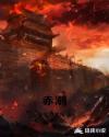 赤潮