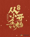 幕末:从小兵开始