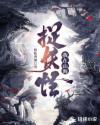 我在山海捉妖怪