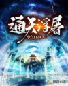 通天浮屠