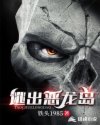 逃出恶龙岛