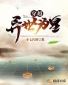 穿越:异世为皇