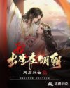 我出生在明朝