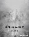 好莱坞血泪史