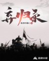 弃归录