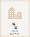 雾     霾